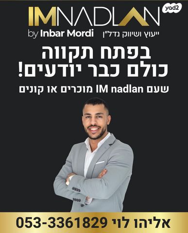 מודעת נכס, יעל רום, הדר המושבות החדשה / אם המושבות החדשה, פתח תקווה