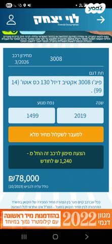 מודעת רכב פיג'ו 3008