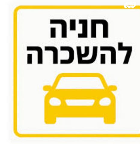 הרב מרדכי אליהו 18