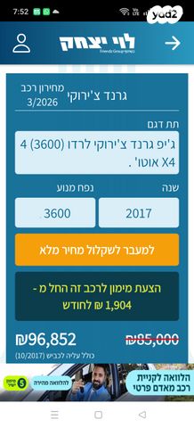 מודעת רכב ג'יפ גרנד צ'ירוקי