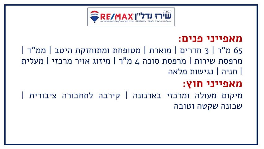דירה למכירה בירושלים (תיווך) — 2