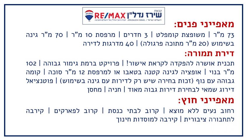 דירה למכירה בירושלים (תיווך) — 2