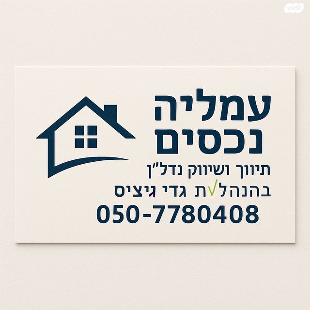 מודעת נכס, תוצרת הארץ 5, נחלת יצחק, תל אביב יפו