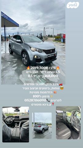מודעת רכב פיג'ו 3008