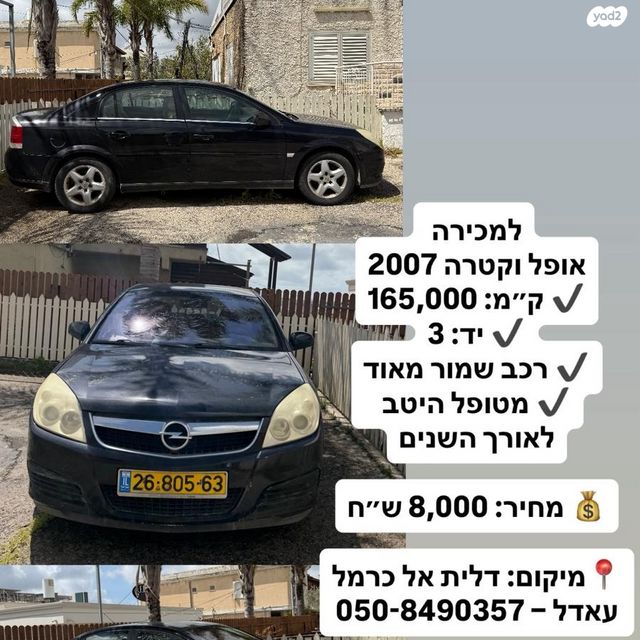 מודעת רכב אופל וקטרה