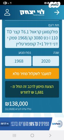 מודעת רכב פולקסווגן קראוול