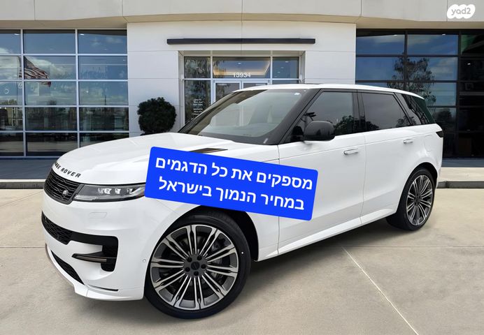 ריינג' רובר ספורט HSE Dynamic אוט׳ בנזין 5 מק 5 דל 3.0 (400 כ״ס)