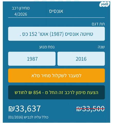 מודעת רכב טויוטה אוונסיס