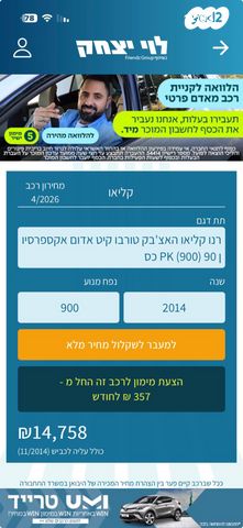 מודעת רכב רנו קליאו