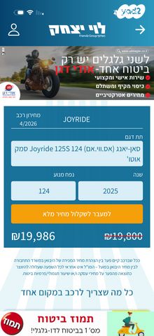 מודעת רכב סאן יאנג ג'וי רייד 125
