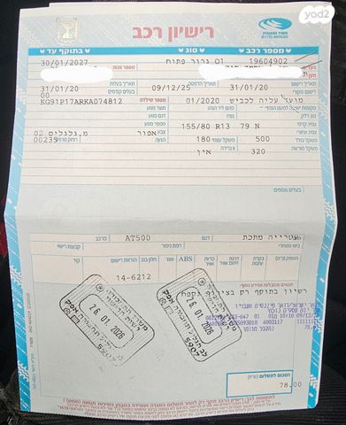 מודעת רכב פרטי/מסחרי