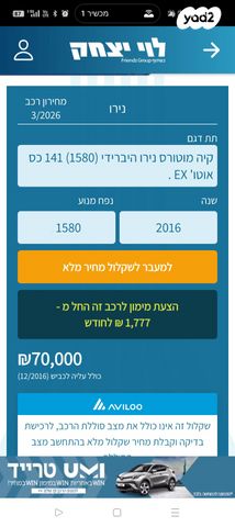 מודעת רכב קיה נירו