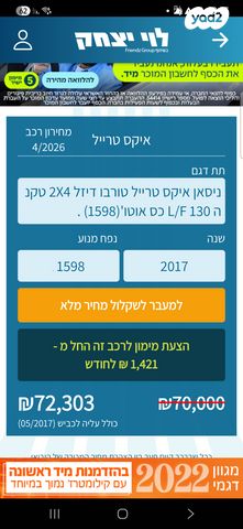 מודעת רכב ניסאן אקס טרייל