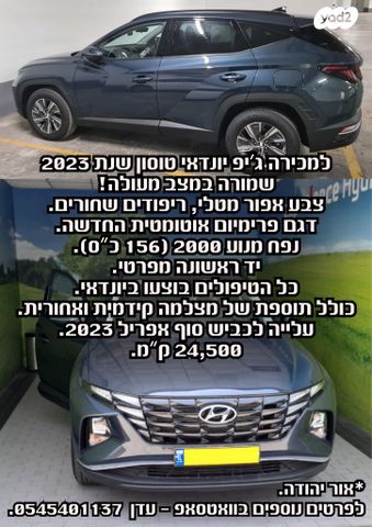 מודעת רכב יונדאי טוסון