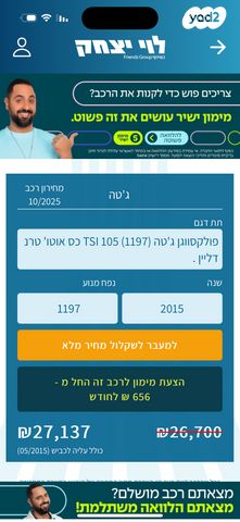 מודעת רכב פולקסווגן ג'טה 