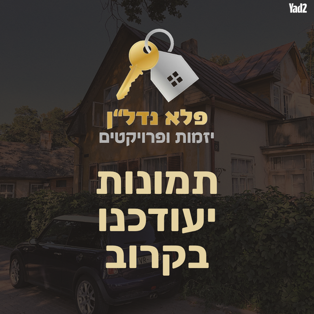 דירה, נופי בן שמן, לוד