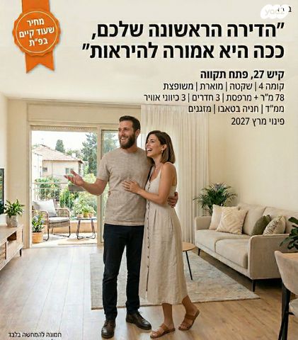 מודעת נכס, שעריה, פתח תקווה