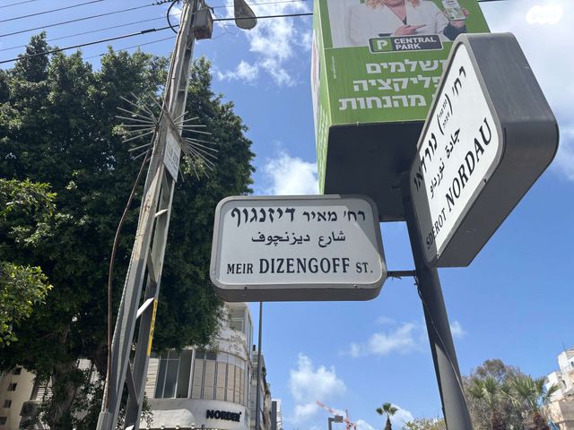 דיזנגוף 