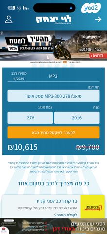 מודעת רכב פיאג'ו MP3 300
