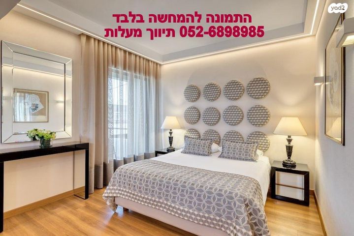 דירה, כוכב הצפון, תל אביב יפו