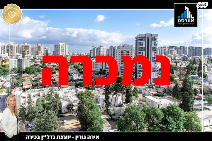 מודעת נכס, שיכון רסקו, קרית אונו