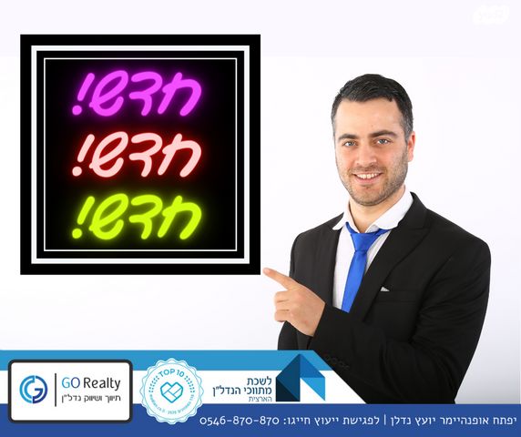 מודעת נכס, אלקלעי, רמב"ם, ראשון לציון