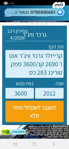 מודעת רכב קרייזלר גראנד וויאג'ר