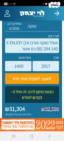 מודעת רכב אופל מוקה