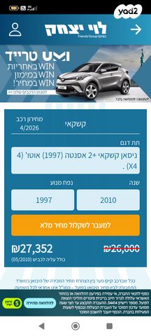 מודעת רכב ניסאן קשקאי