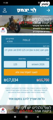 מודעת רכב סאן יאנג Jet 14 EVO