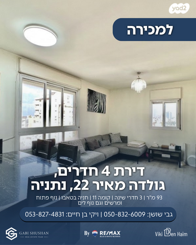 דירה, קרית נורדאו, נתניה