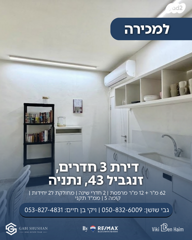 דירה, צפון מזרח מרכז העיר, נתניה