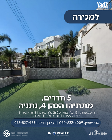 מתתיהו הכהן 4