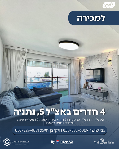 דירה, רמת אפרים, נתניה