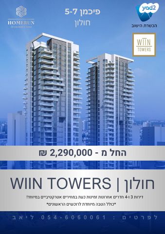 דירה, חולון