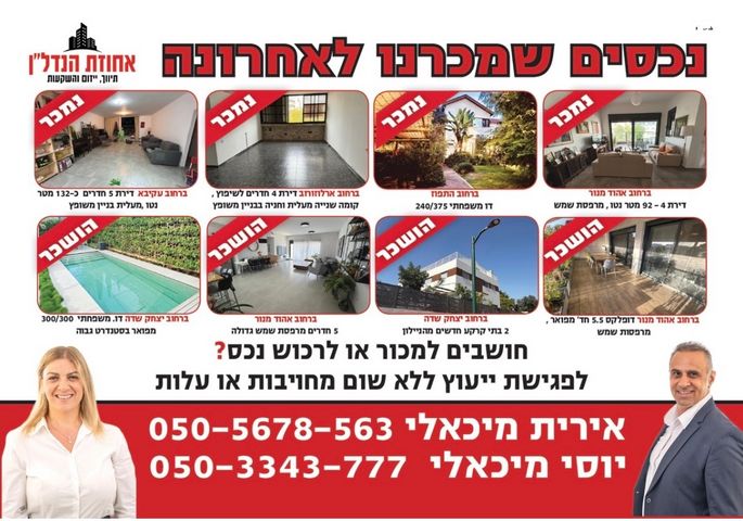 מודעת נכס, נווה זמר, רעננה