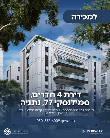 דירה, מרכז העיר דרום, נתניה