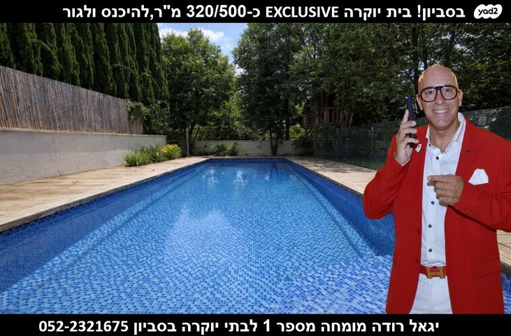 מודעת נכס, סביון