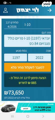 מודעת רכב יונדאי i10