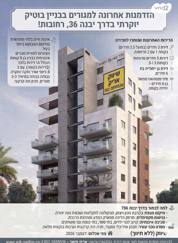 דירה, ב' / צפון מערב העיר, רחובות