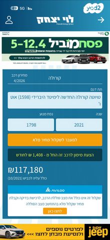 מודעת רכב טויוטה קורולה