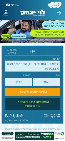 מודעת רכב יונדאי i10