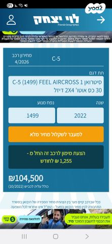 מודעת רכב סיטרואן C5 איירקרוס