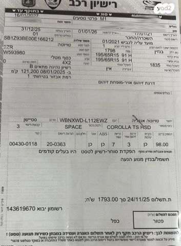 מודעת רכב טויוטה קורולה