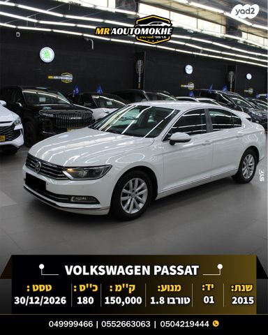 מודעת רכב פולקסווגן פאסאט