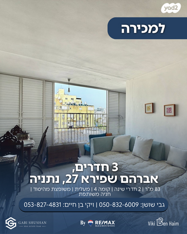 אברהם שפירא 27