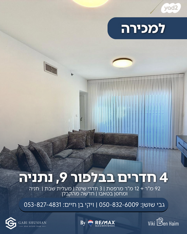 דירה, פרדס הגדוד, נתניה