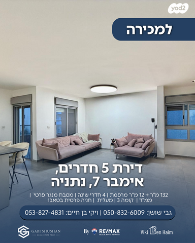 נפתלי הרץ אימבר 7