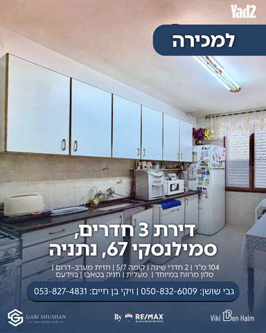 סמילנסקי 67