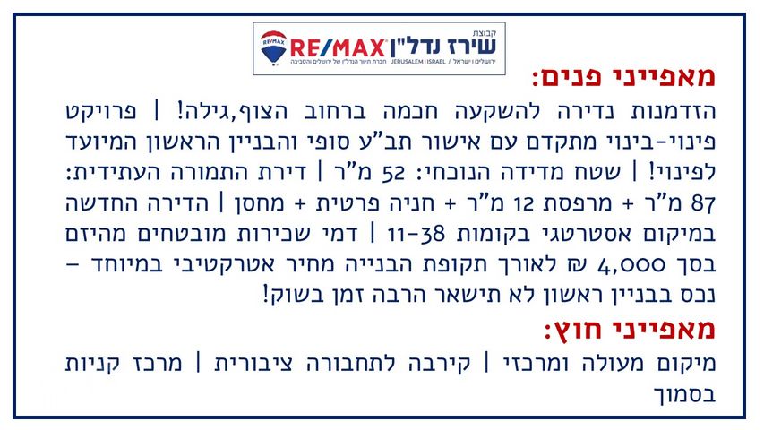דירה למכירה בירושלים (תיווך) — 2